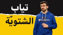 كريسماس الشتويه