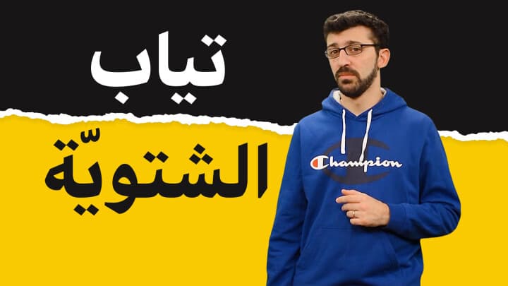 كريسماس الشتويه