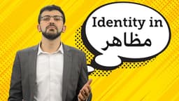 ايدينتيتي المظهر!