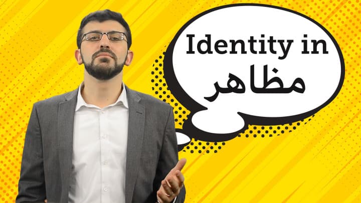 ايدينتيتي المظهر!