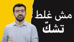 الحريّة: إنو نعمل متل ما بد"نا"...
