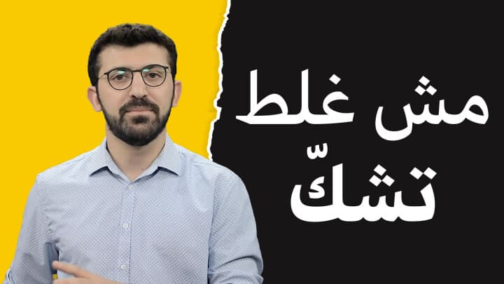 الحريّة: إنو نعمل متل ما بد"نا"...