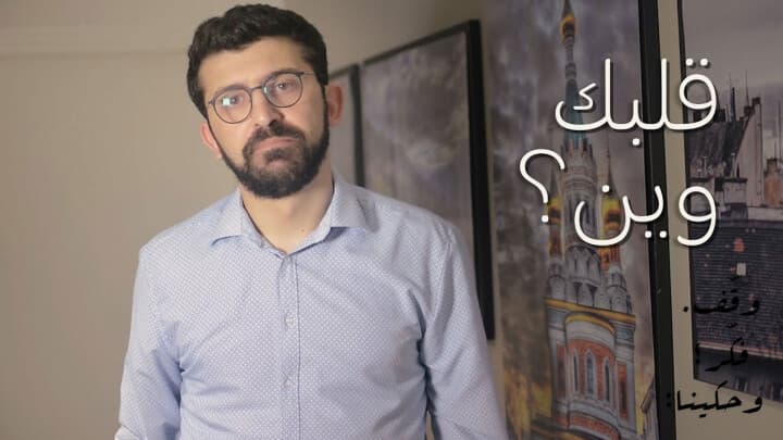 قلبك وين؟