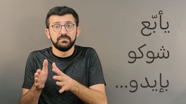 يأبّع شوكو بإيدو…