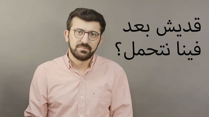 قديش بعد فينا نتحمل؟