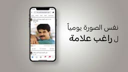 نفس الصورة يومياً لراغب علامة...