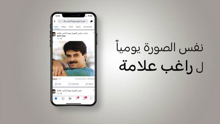 نفس الصورة يومياً لراغب علامة...