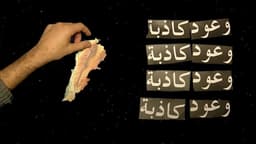 وعود كاذبة...