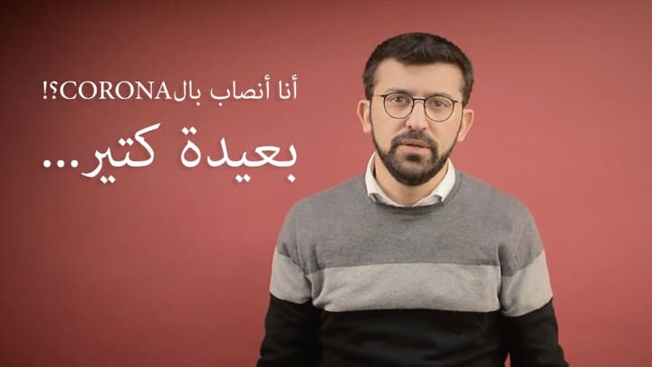 أنا أنصاب بالCORONA؟! بعيدة كتير...