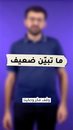 ما تبيّن ضعيف