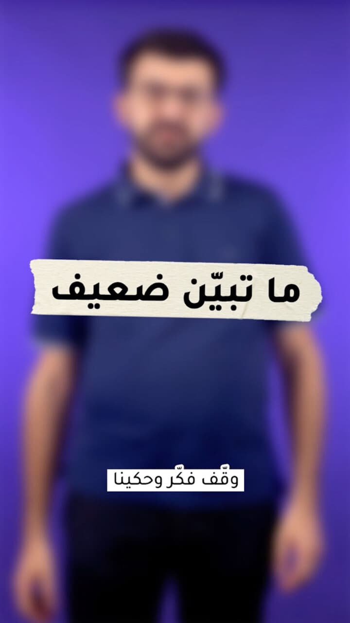 ما تبيّن ضعيف