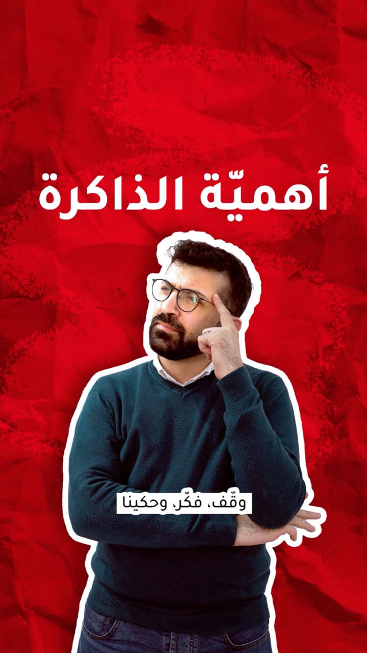 أهميّة الذِكرى