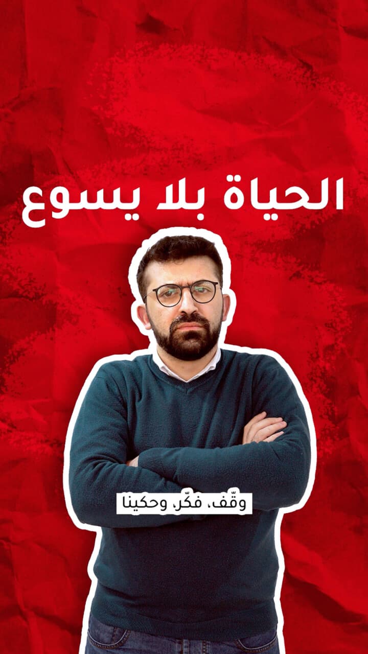 الحياة بلا يسوع