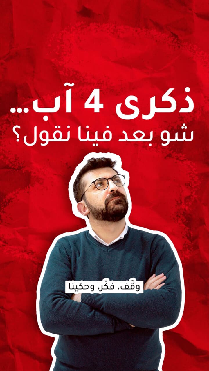 ٤ آب شو بعد فينا نقول؟